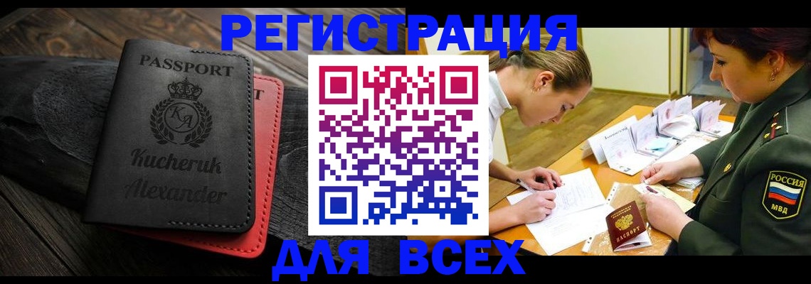 прописка для работы в Дегтярске