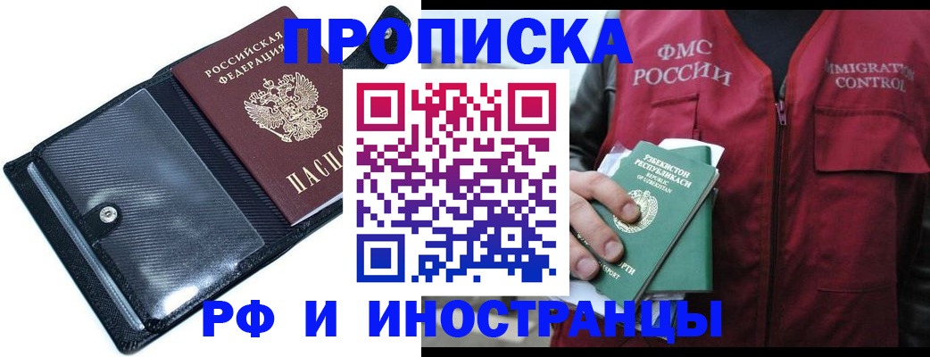 прописка штамп в Дегтярске