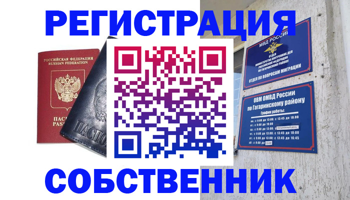 прописка 2025 в Дегтярске